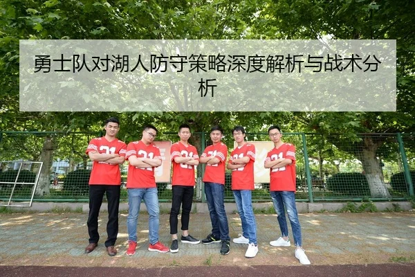 yong-shi-dui-dui-hu-ren-fang-shou-ce-lve-shen-du-jie-xi-yu-zhan-shu-fen-xi-2-607.jpg