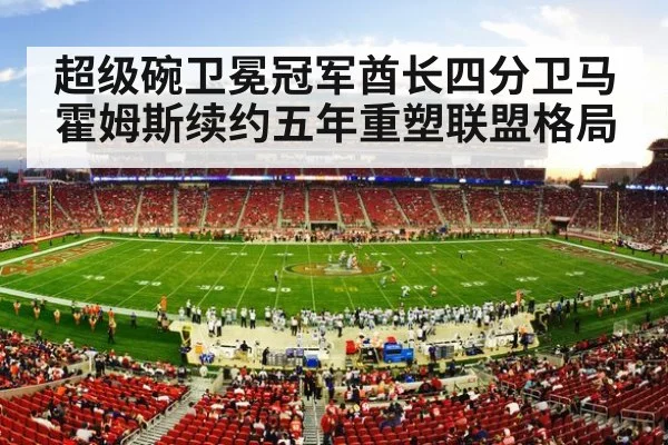 NFL football stadium