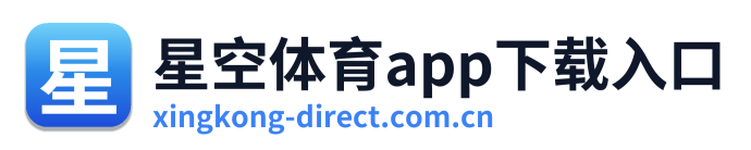 星空体育app下载入口